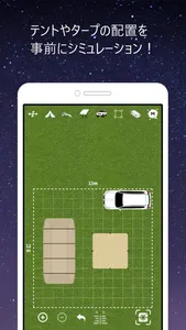 妄想キャンプ　キャンプサイトレイアウトシミュレーター screenshot 0