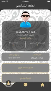 الأمير علاء محمد screenshot 6