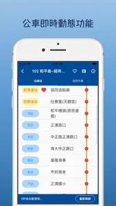 新竹公車即時動態 screenshot 1