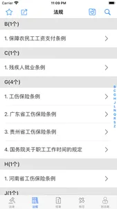 中国劳动法 screenshot 1