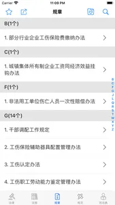 中国劳动法 screenshot 2