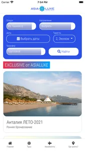 Asialuxe Travel screenshot 1