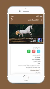 مزاد الخيل screenshot 2