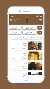 مزاد الخيل screenshot 3