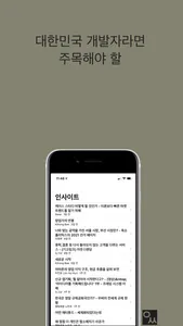 어썸 블로그 - 개발자 뉴스 screenshot 0