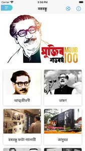 Bangabandhu screenshot 1