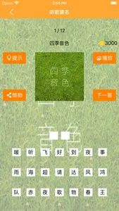 听歌猜名 screenshot 1