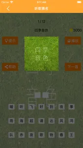 听歌猜名 screenshot 2