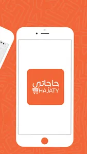 حاجاتي screenshot 1