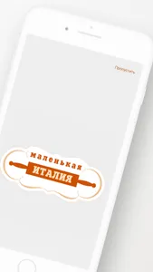 Маленькая Италия screenshot 1