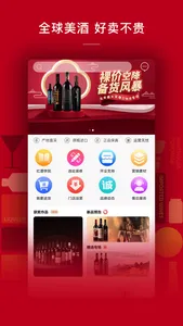 诚选酒仓-全国门店300家(一站式酒类连锁加盟平台) screenshot 0