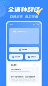 翻译软件-实时语音翻译中英互译 screenshot 0