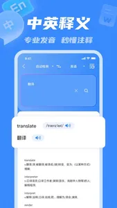 翻译软件-实时语音翻译中英互译 screenshot 1