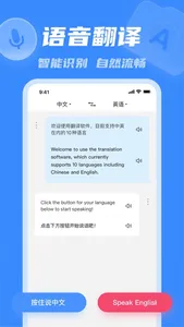 翻译软件-实时语音翻译中英互译 screenshot 4