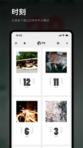 时刻日记-平凡的小确幸 screenshot 1