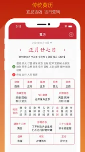 万年历-权威黄历天气假期查询工具 screenshot 1