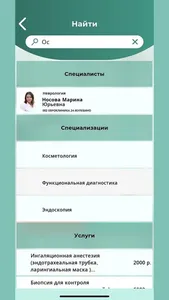 ЕвроКлиник screenshot 5