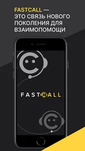 FASTcall: помощь по видеосвязи screenshot 0