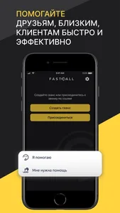 FASTcall: помощь по видеосвязи screenshot 1