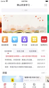 佛山终身学习 screenshot 1