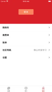 佛山终身学习 screenshot 3