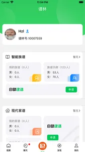 天奖谱林 screenshot 2