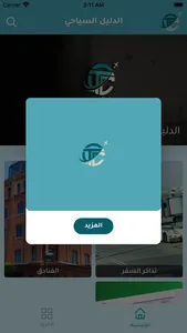 الدليل السياحي | Tourist Guide screenshot 0