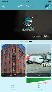 الدليل السياحي | Tourist Guide screenshot 1