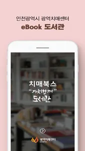 치매북스 screenshot 0