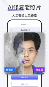 老照片修复-Photo Enhancer&Fix screenshot 1