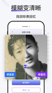 老照片修复-Photo Enhancer&Fix screenshot 2