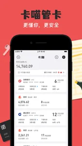 卡喵 - 云闪付app信用卡管家 screenshot 0