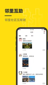 小蜜蜂智慧社区 screenshot 2