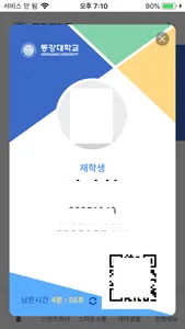 동강대학교 스마트캠퍼스 screenshot 1