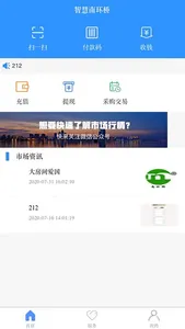智慧南环桥 screenshot 0