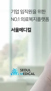 SEOUL MEDICAL screenshot 0