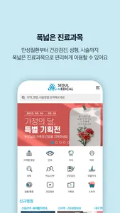 SEOUL MEDICAL screenshot 3