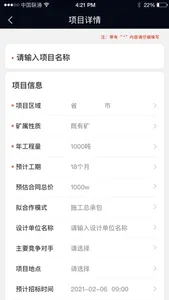 矿业信息 screenshot 1