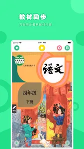 语文四年级下册-人教版小学语文点读教材 screenshot 0