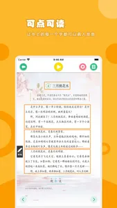 语文四年级下册-人教版小学语文点读教材 screenshot 1