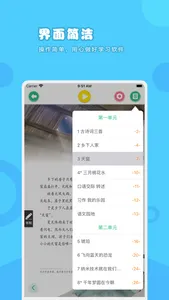 语文四年级下册-人教版小学语文点读教材 screenshot 3