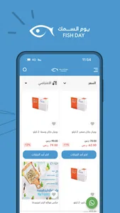 Fish Day | يوم السمك screenshot 0