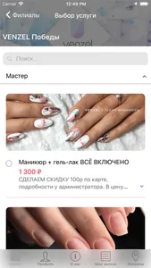 VENZEL студия маникюра. screenshot 2