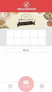 でらあつ！スタンプラリー screenshot 2