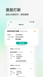 華通證券國際 screenshot 3