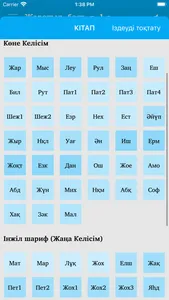 Киелі кітап -Казахская Библия screenshot 2