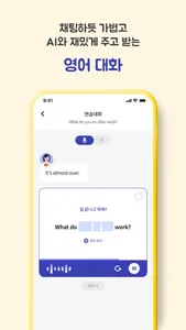 버터타임(Buttertime) 영어회화, 발음, 스피킹 screenshot 2