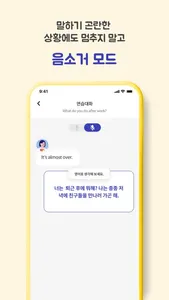 버터타임(Buttertime) 영어회화, 발음, 스피킹 screenshot 3