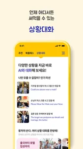 버터타임(Buttertime) 영어회화, 발음, 스피킹 screenshot 6