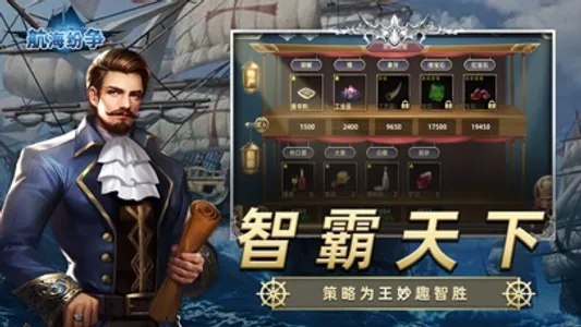 航海纷争-激战海域经典航海游戏 screenshot 1